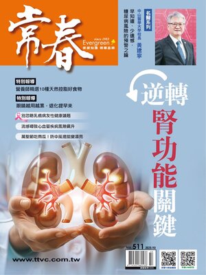 Evergreen 常春 - Magazine